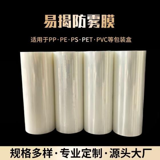 Food Grade Anti-fog Heat Seal Film