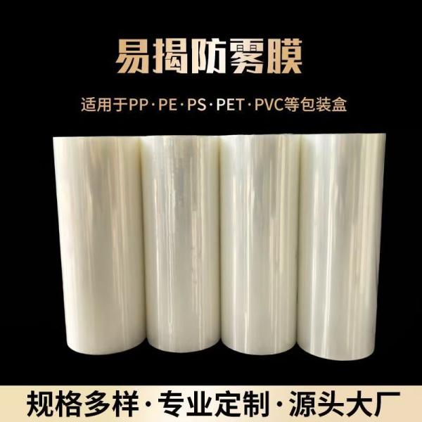 Food Grade Anti-fog Heat Seal Film